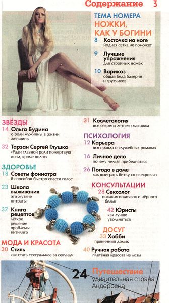 Копилка семейных советов №11 (июнь 2012)