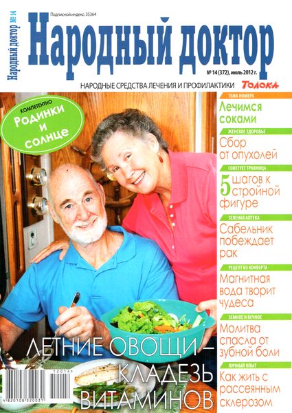 Народный доктор №14 (июль 2012)