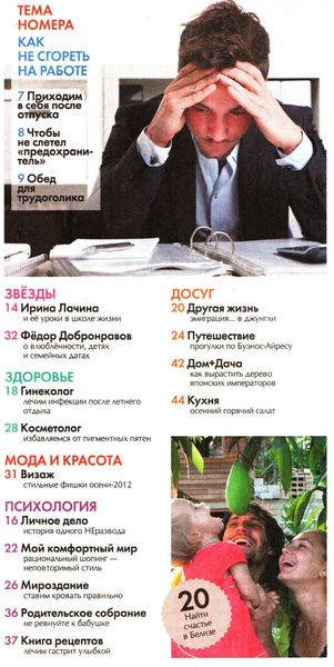 Копилка семейных советов №17 (сентябрь 2012)