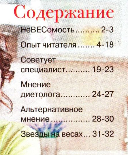 Наша кухня №10/С (октябрь 2012). 50 секретов стройной фигуры