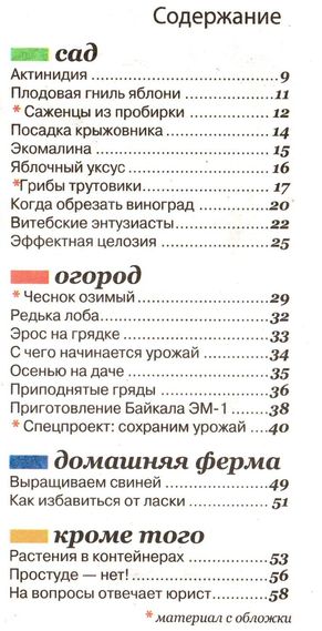 Садовод и огородник №17 (сентябрь 2012)