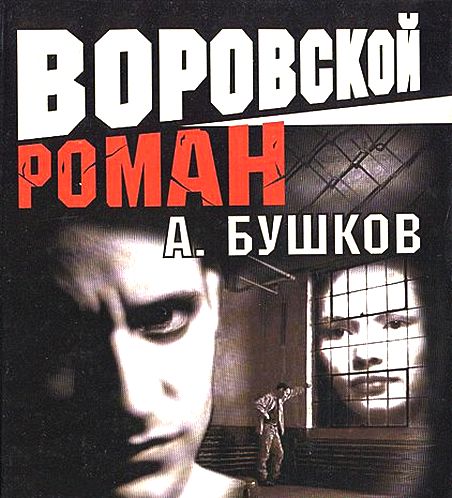 Александр Бушков. Алексей Карташ. Книги 1-4