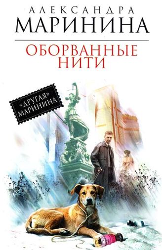 Оборванные нити. Книги 1-3