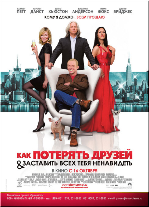 Как потерять друзей и заставить всех тебя ненавидеть (2008) DVD5