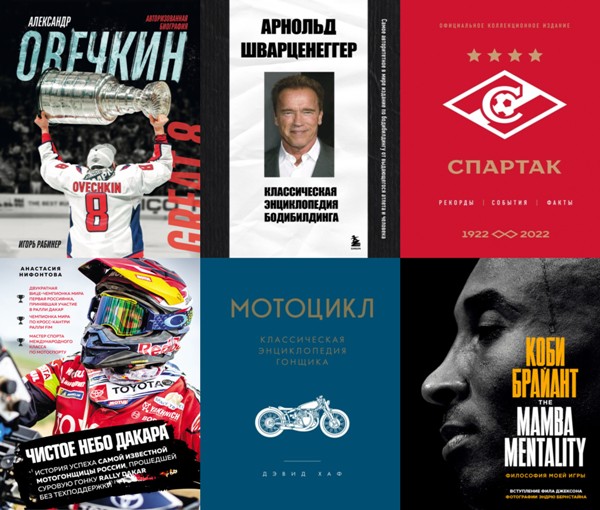 Podarochnye.izdanija.Sport