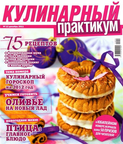 Кулинарный практикум №12 2011