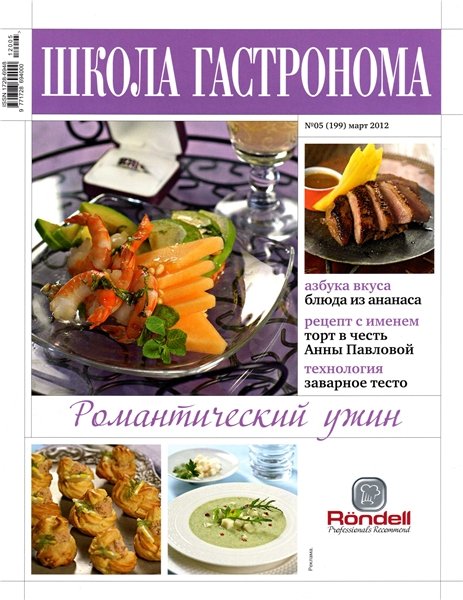 Школа гастронома №5 2012