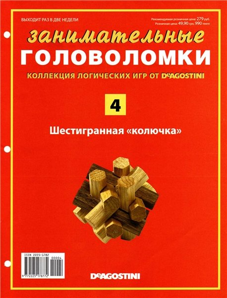 Занимательные головоломки №4 2012