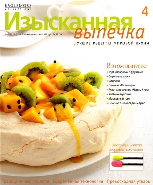 Изысканная выпечка №4 2012