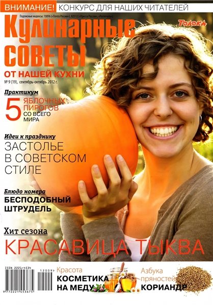 Кулинарные советы от Нашей кухни №9 2012