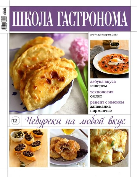 Школа гастронома №7 2013