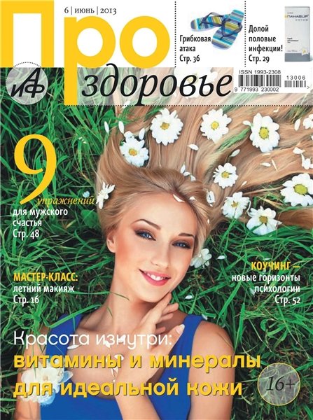 Про здоровье №6 2013