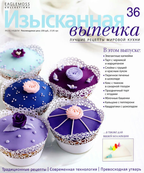 Изысканная выпечка №36 2013