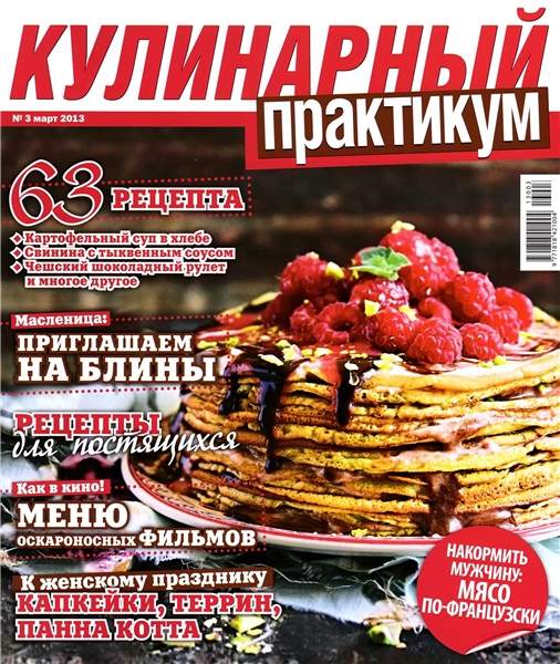 Кулинарный практикум №3 2013