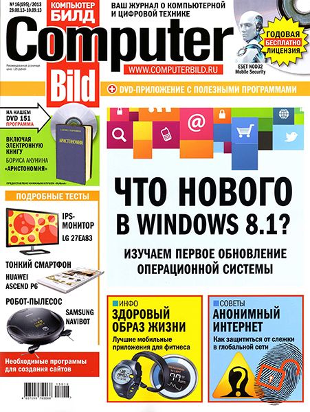 Computer Bild №16 2013