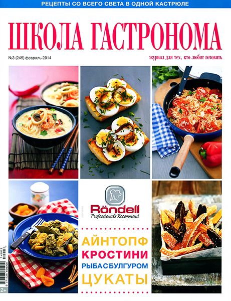 Школа гастронома №3 2014