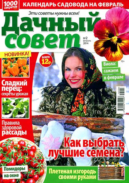 Дачный совет №2 2014