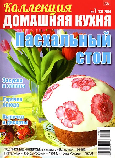 Коллекция Домашняя кухня №7 2014