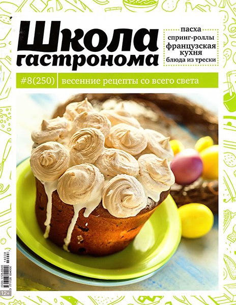 Школа гастронома №8 2014