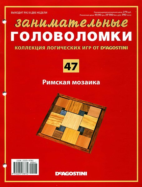 Занимательные головоломки №47 2013