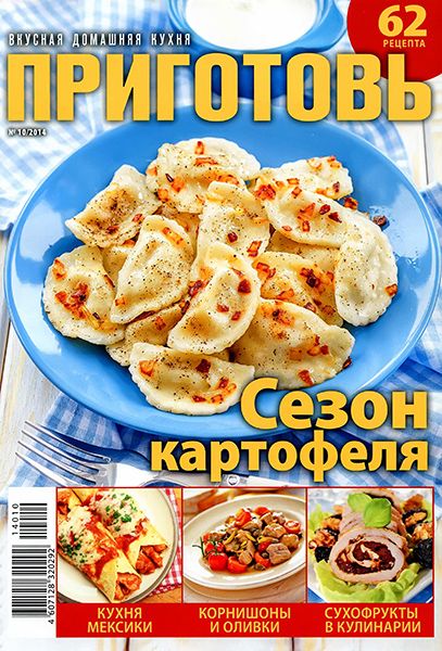 Приготовь №10 2014