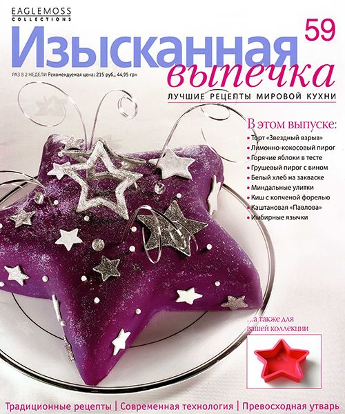 Изысканная выпечка №59 2014