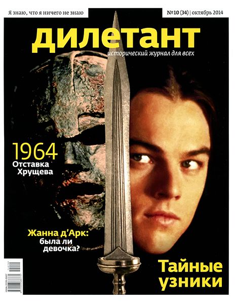 Дилетант №10 2014