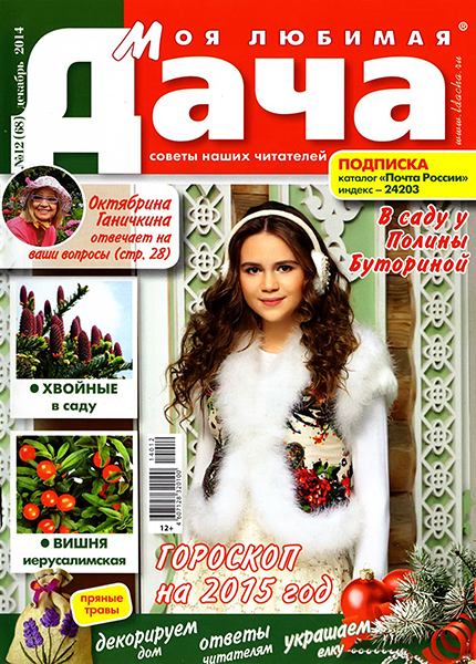 Моя любимая дача №12 2014