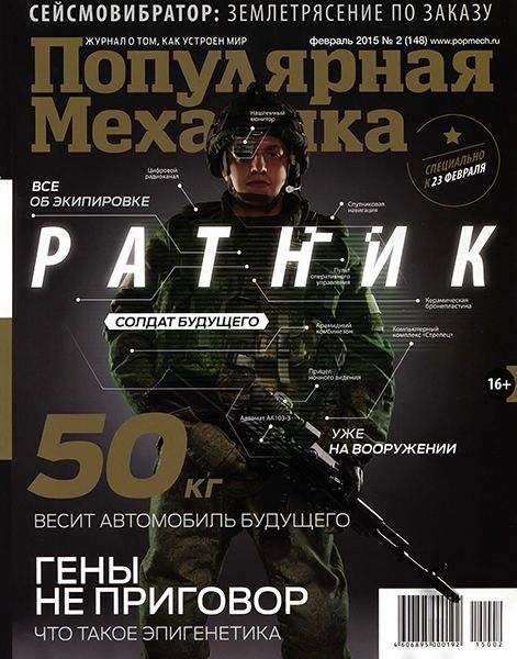 Популярная механика №2 2015