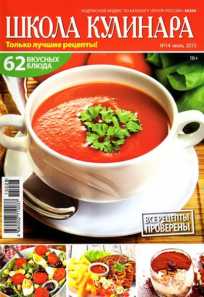 Школа кулинара №14 2015