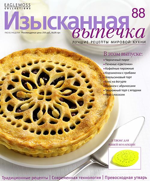 Изысканная выпечка №88 2015