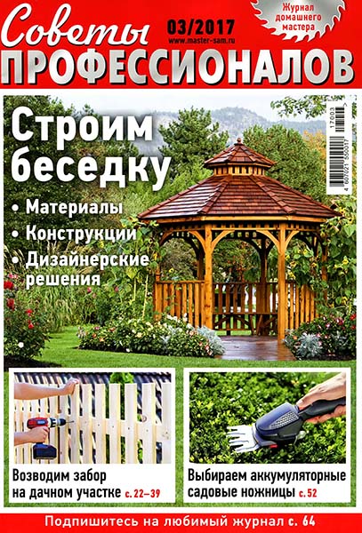 Советы профессионалов №3 2017