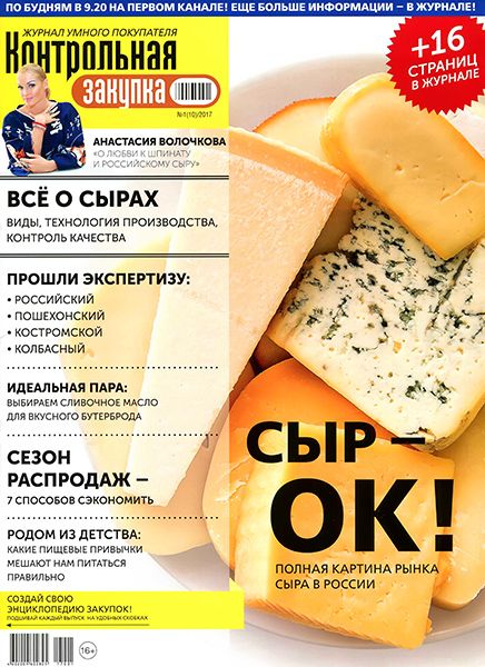 Контрольная закупка №1 2017