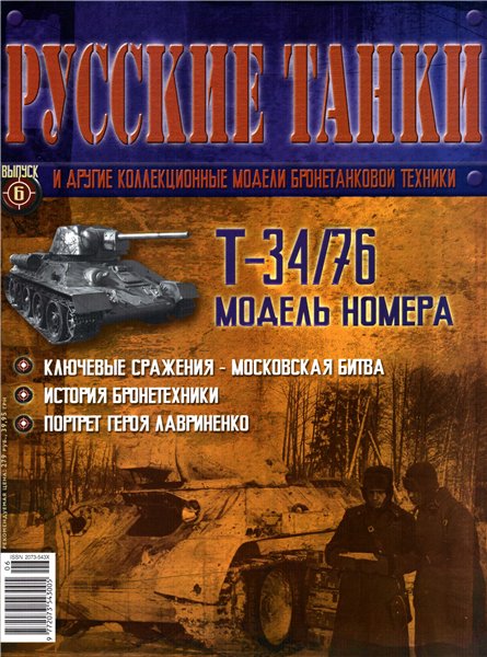 , журнал Русские танки, армия