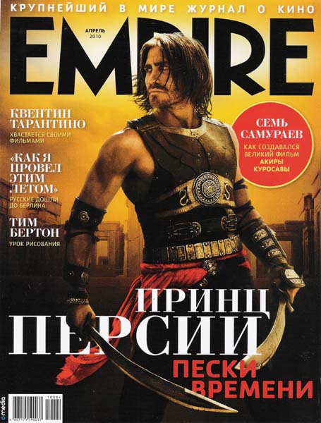 журнал Empire