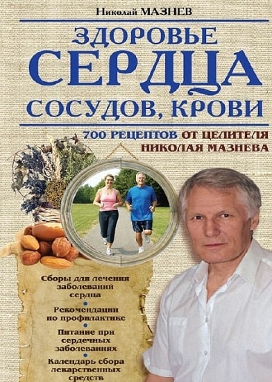 Здоровье сердца, сосудов, крови