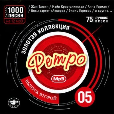 Золотая коллекция ретро. CD5