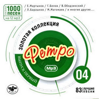 Золотая коллекция ретро. CD4