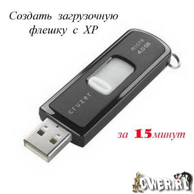 Portable Novicorp WinToFlash 0.5.0020