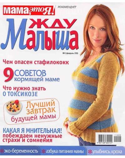 Жду малыша № 2 февраль 2011