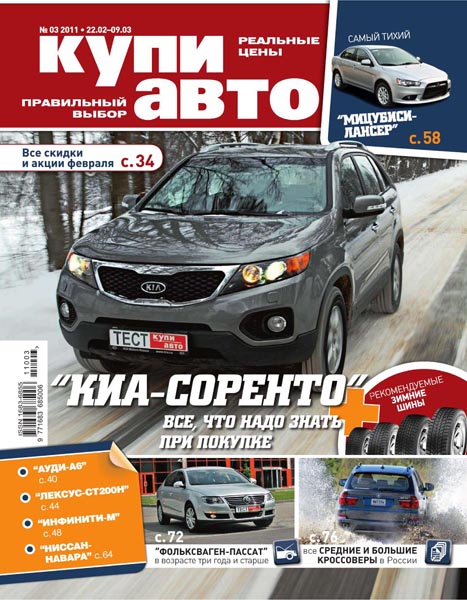 Купи авто №3 2011