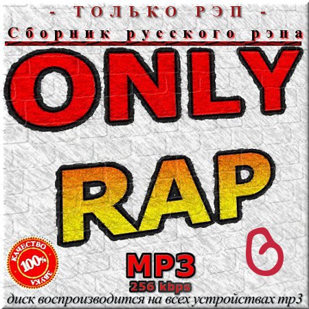 Only Rap 6 (2012)