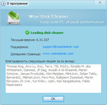 Wise Disk Cleaner