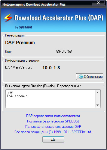 Download Accelerator Plus