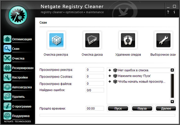 NETGATE Registry Cleaner