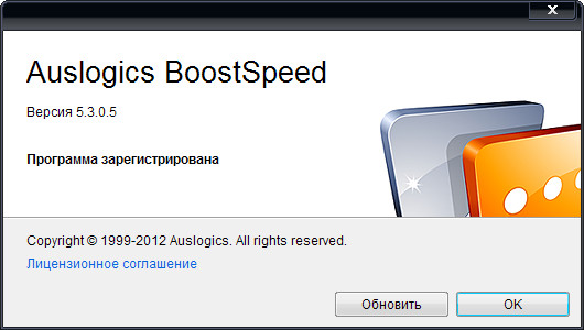 AusLogics BoostSpeed