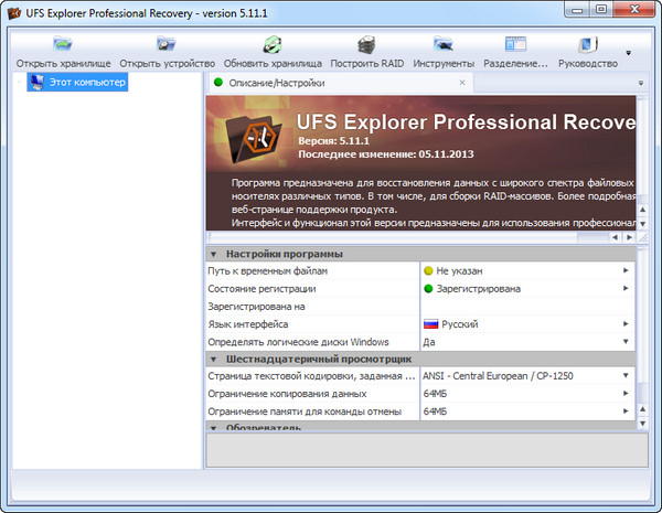 UFS Explorer Professional Recovery