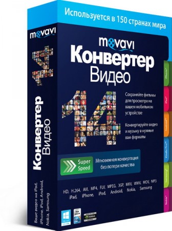 Movavi Video Converter