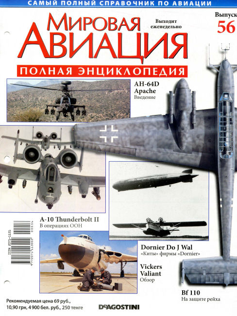 Мировая авиация. Выпуск 56