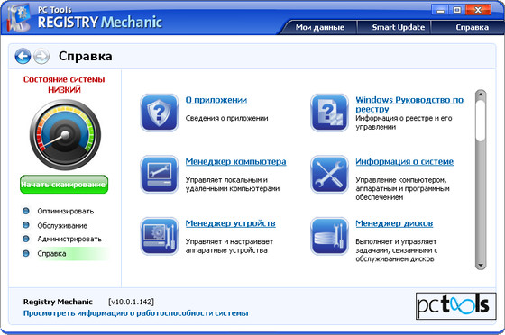 PC Tools Registry Mechanic 10.0.1.142